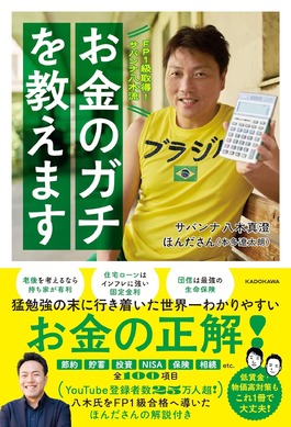 かなりの助けになり自信を持って綺麗に仕上がります。業者の方，個人の方， 老後を考えるなら持ち家が有利」FP1級合格のサバンナ八木が教える