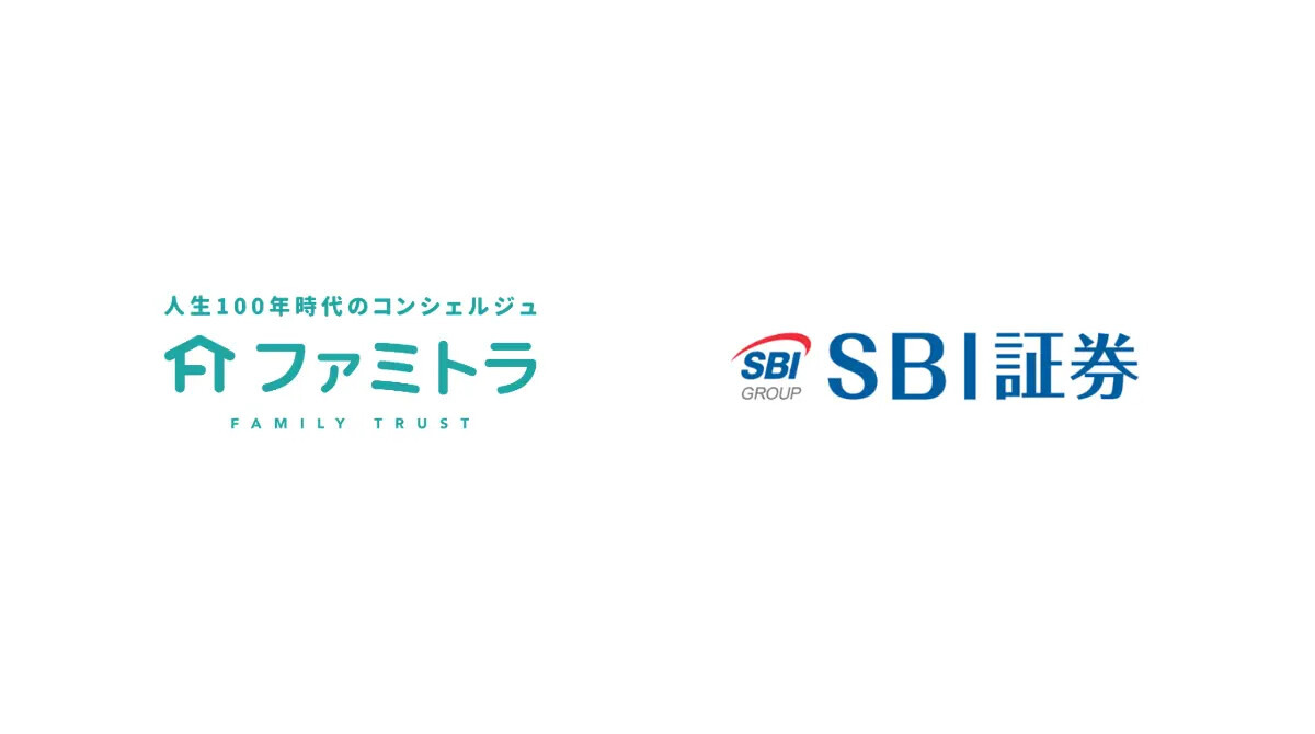 ファミトラとSBI証券が業務提携！家族信託サービスの普及拡大へ | マネーの達人シニア