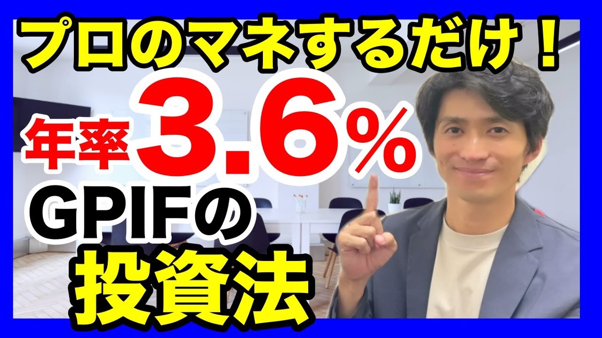 【資産運用】「年金積立金」運用をマネして年利3.6％？シニアでもできる“GPIFの運用方法”とは
