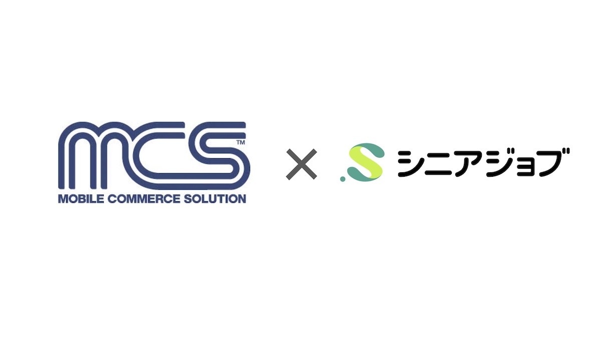 （シニアジョブとモバイル・コマース・ソリューションがサービス強化を目的として6月4日に業務提携を締結）