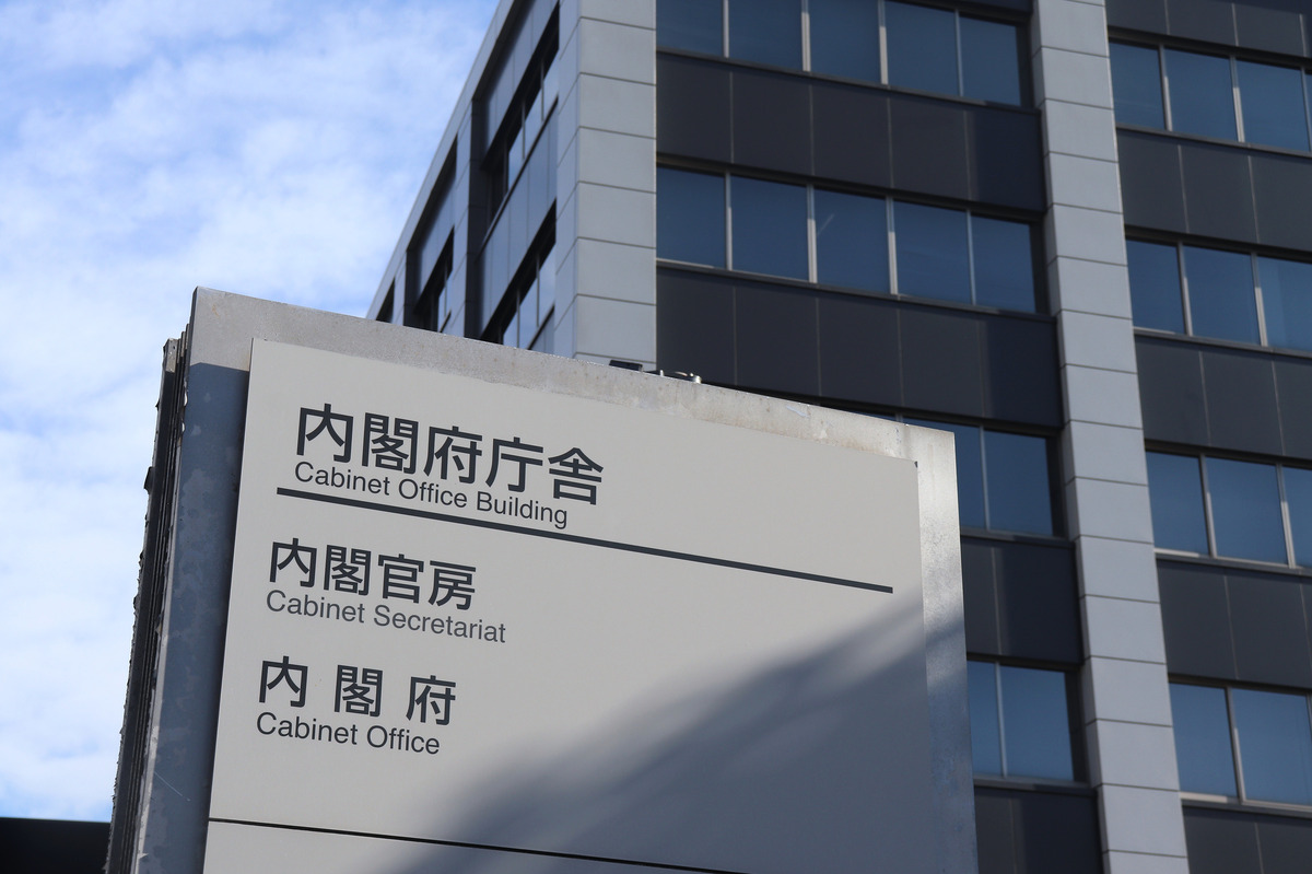 内閣府（C）soraneko - stock.adobe.com