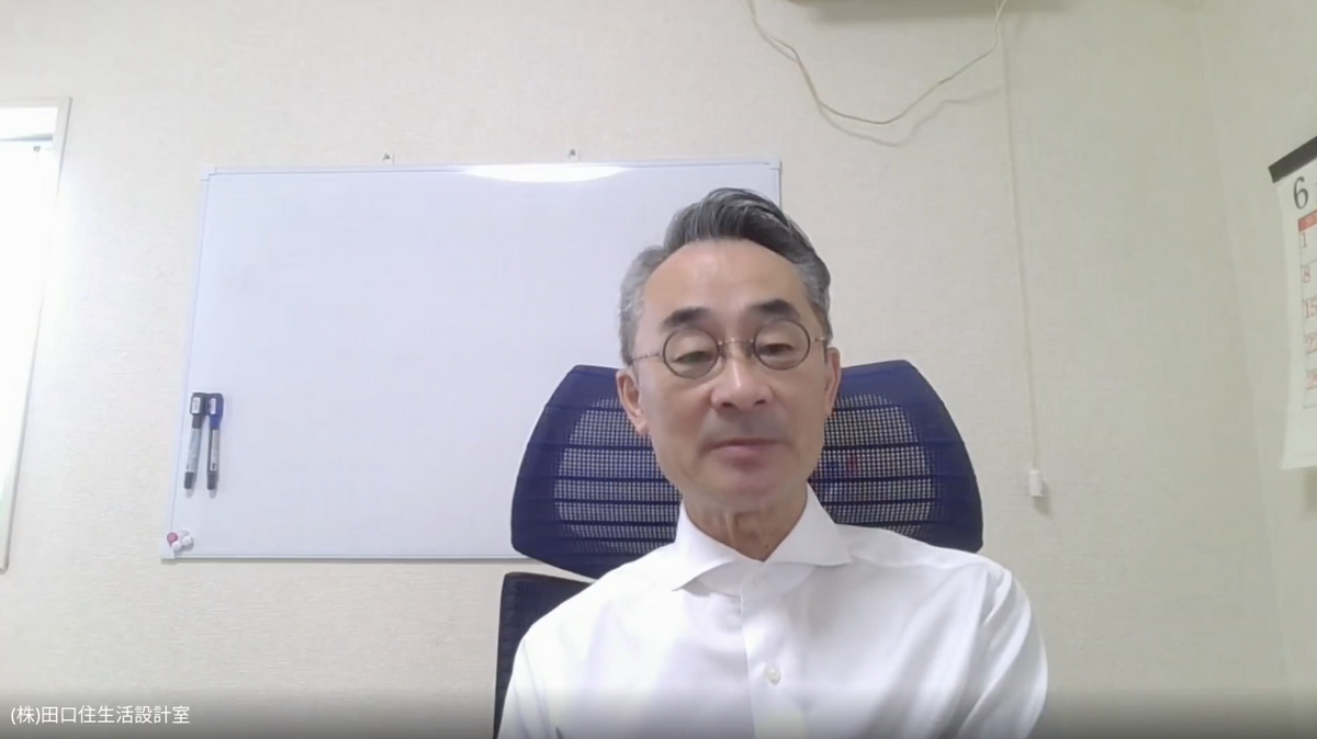 （株）田口住生活設計室田口寛英氏