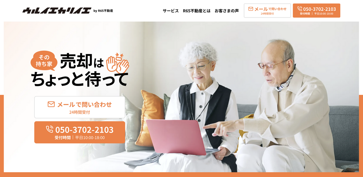 新サービス「ウルイエカリイエ」