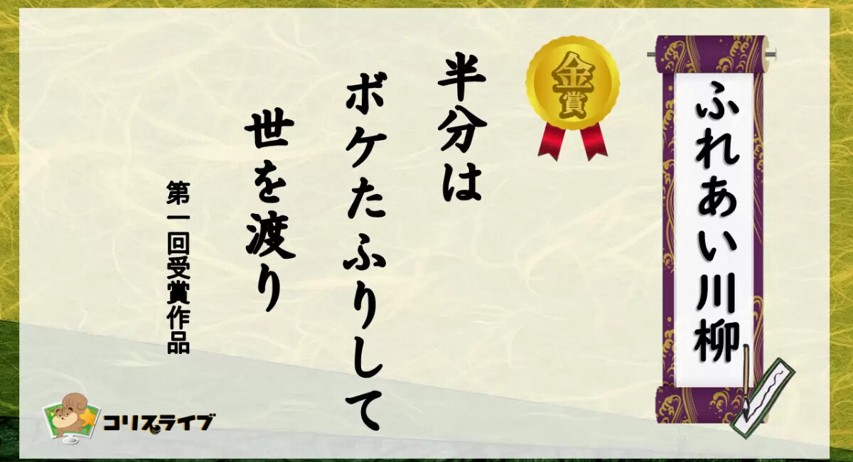 ふれあい川柳