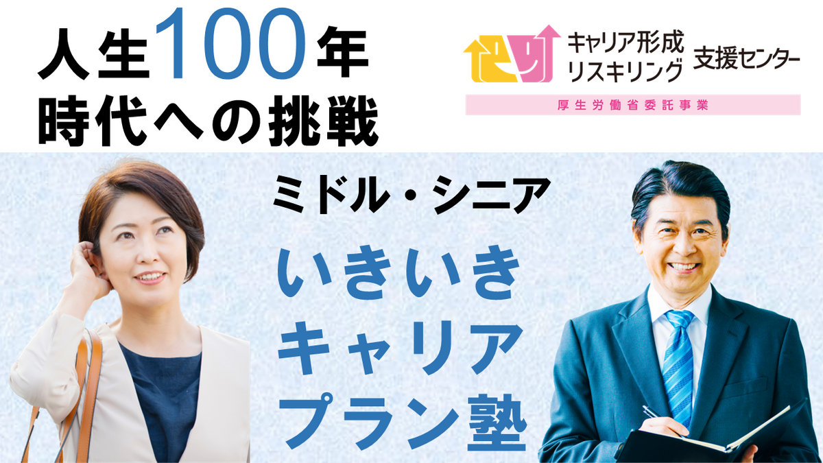 パソナ「いきいきキャリアプラン塾」