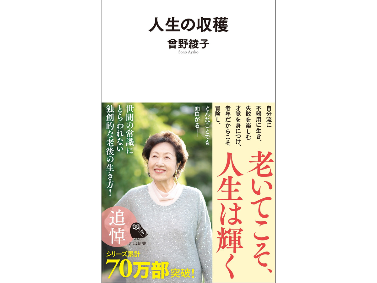 『人生の収穫』株式会社河出書房新社