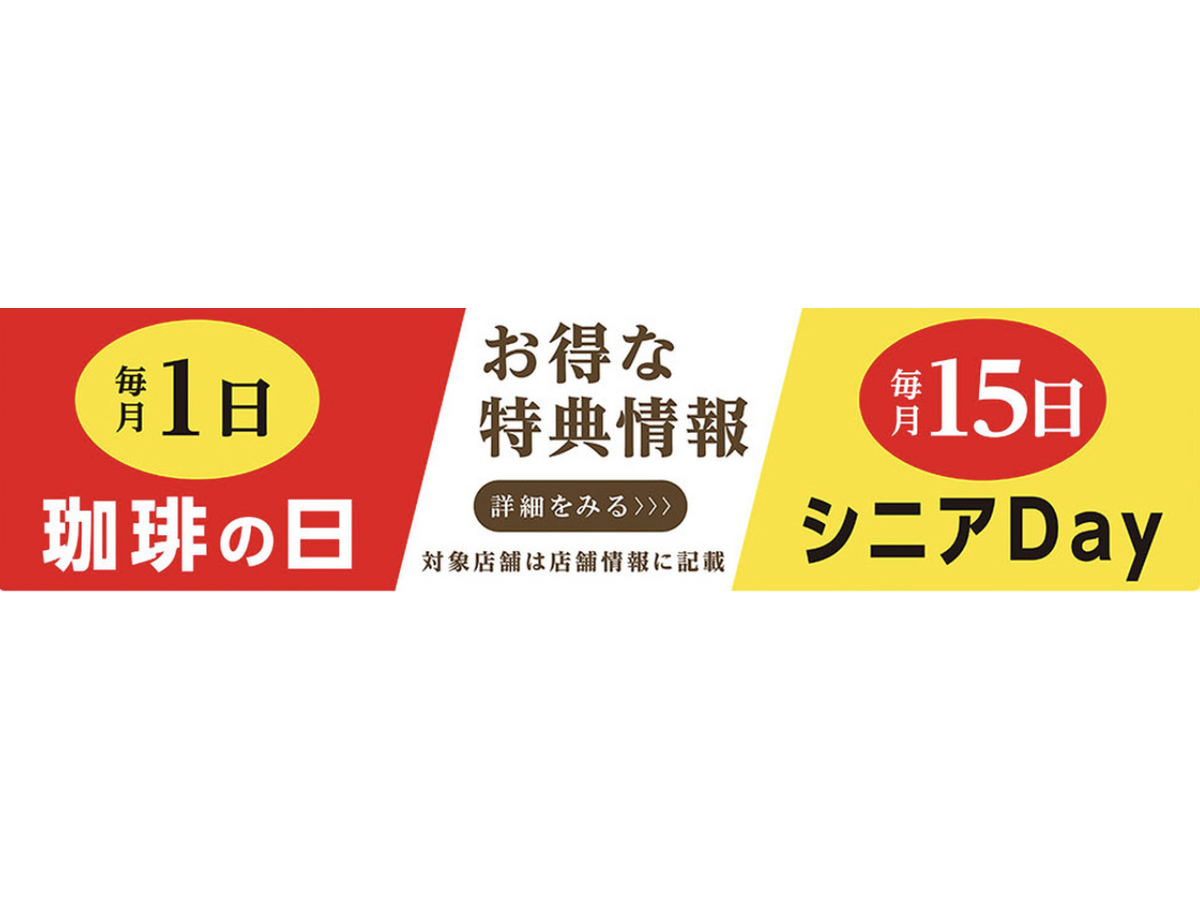 シニア割