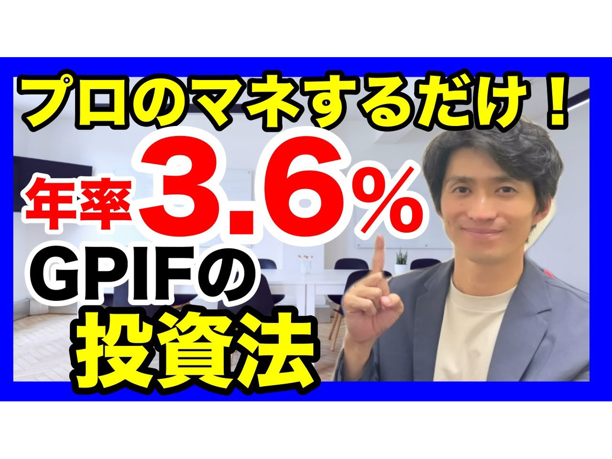 【資産運用】「年金積立金」運用をマネして年利3.6％？シニアでもできる“GPIFの運用方法”とは