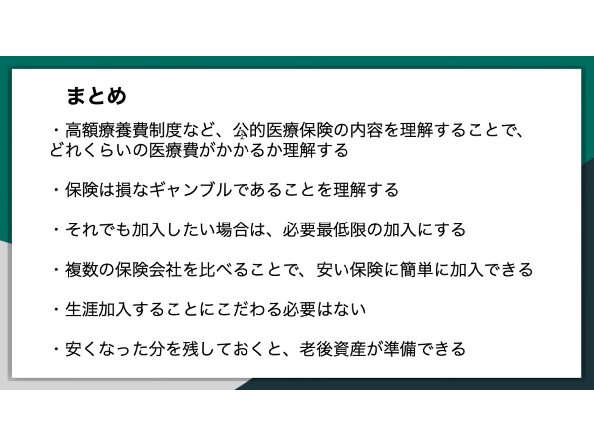 （C）ファイナンシャルプランナー　松尾光剛