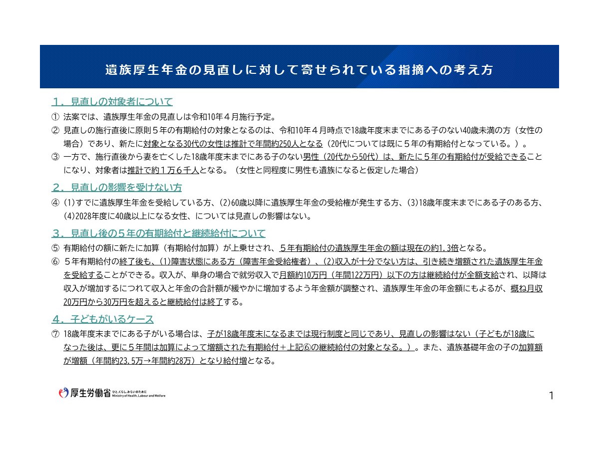 厚生労働省『遺族厚生年金の見直しに関するご指摘への考え方』より引用