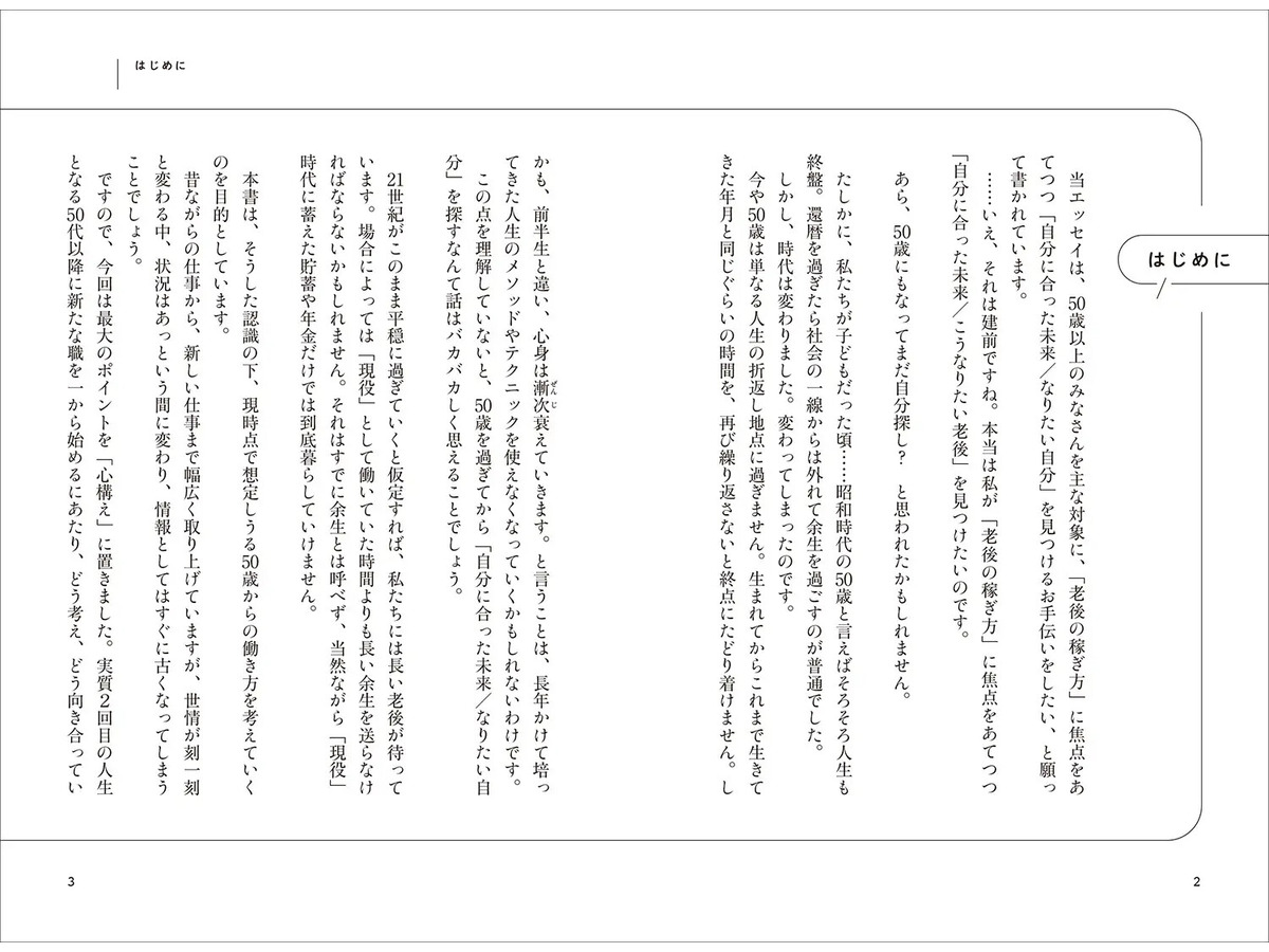 この先の、稼ぎ方がわからない。　50歳から考えるお仕事図鑑（清流出版株式会社）