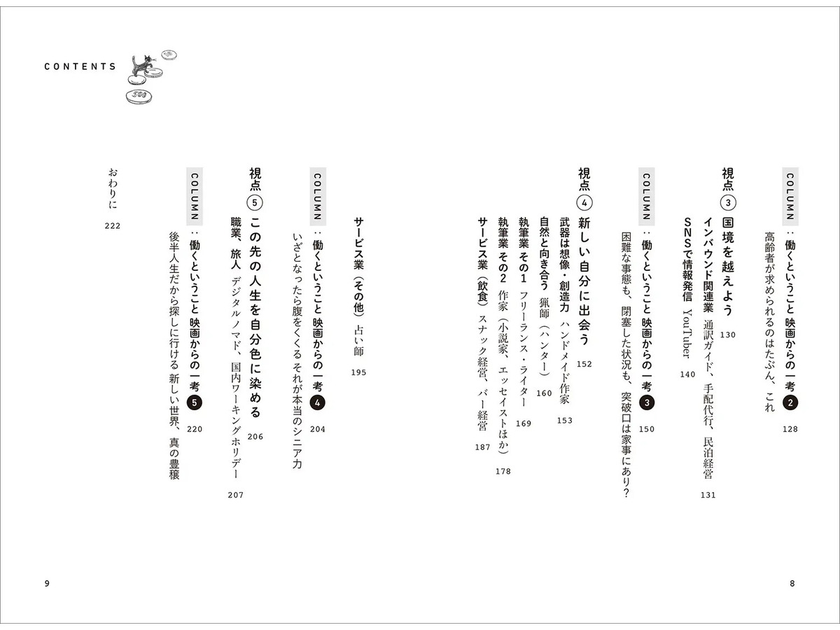 この先の、稼ぎ方がわからない。　50歳から考えるお仕事図鑑（清流出版株式会社）
