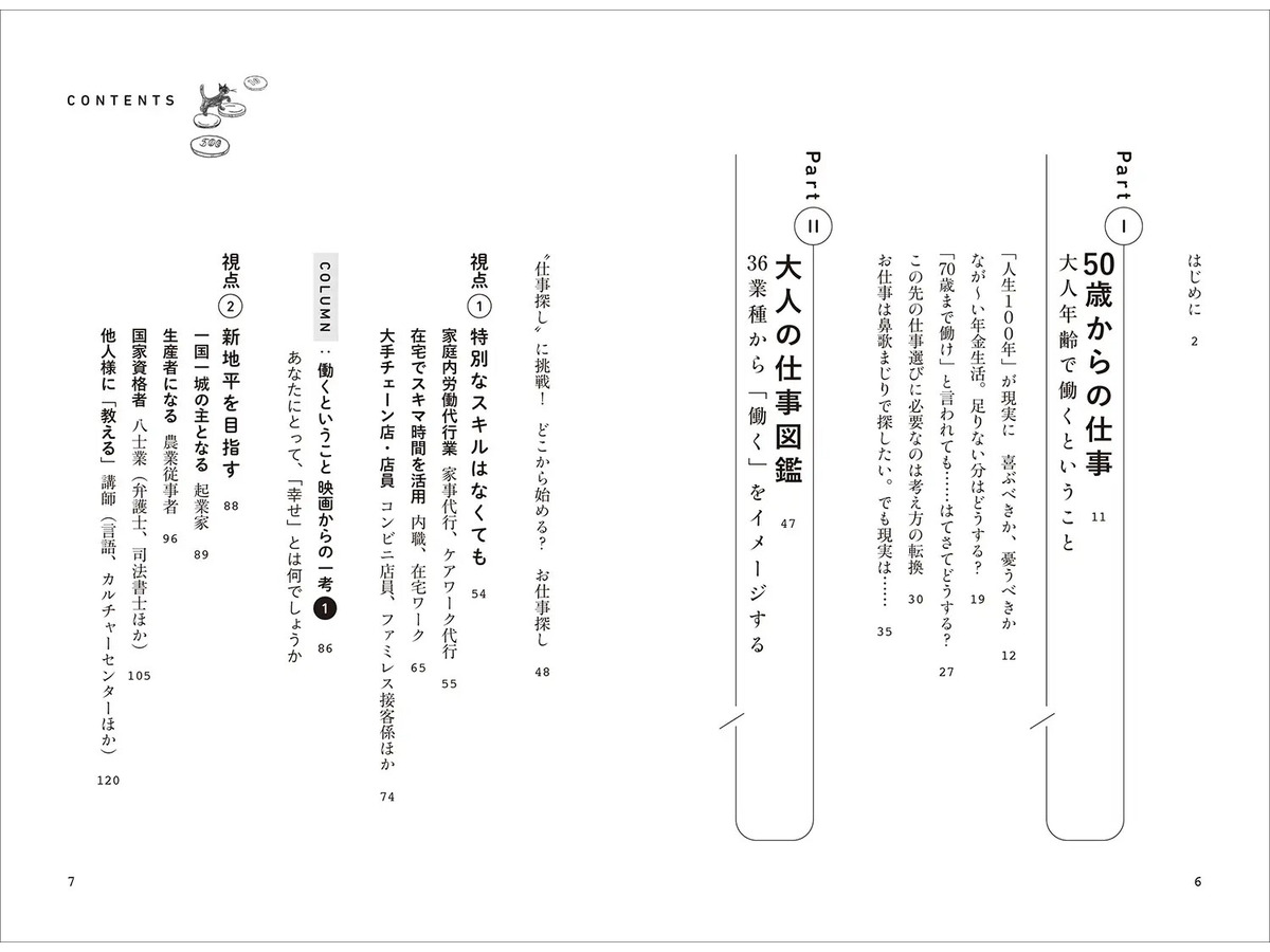 この先の、稼ぎ方がわからない。　50歳から考えるお仕事図鑑（清流出版株式会社）
