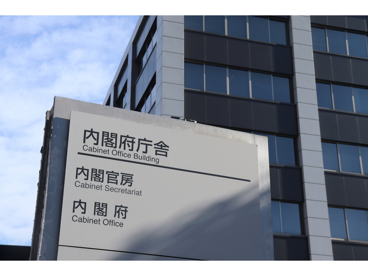 内閣府（C）soraneko - stock.adobe.com