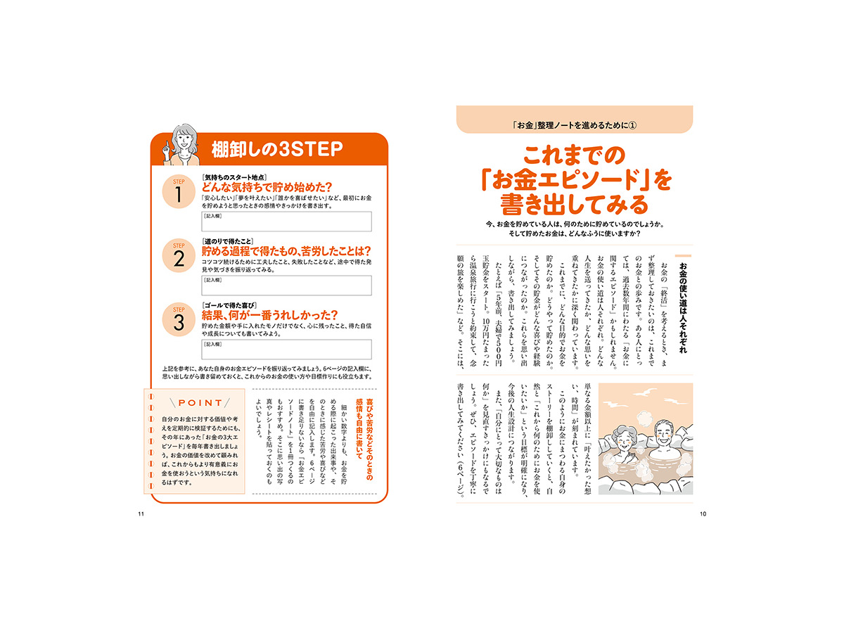 『100歳まで困らない「お金」整理ノート』（主婦と生活社）