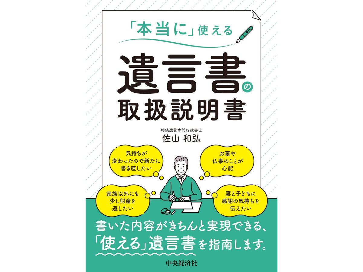 「本当に使える遺言書の取扱説明書」(中央経済社_現在5刷)