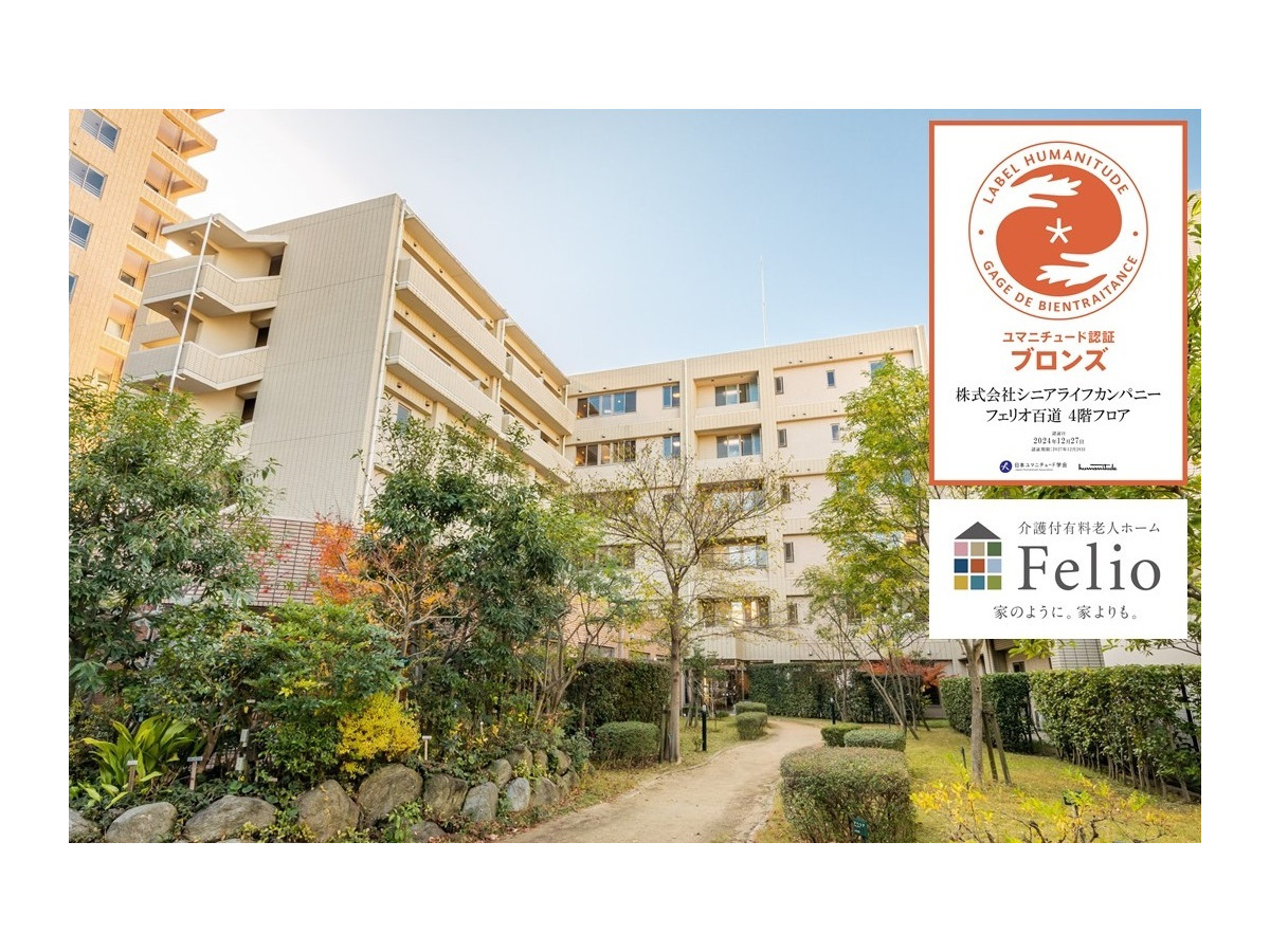 介護付有料老人ホーム　フェリオ百道