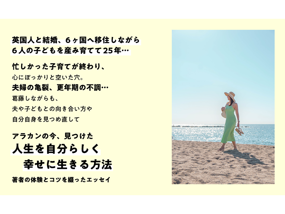 「もういいじゃん、私が楽しめば。 夫は英国人、6人子持ちアラカン母のエッセイ」（C）KADOKAWA