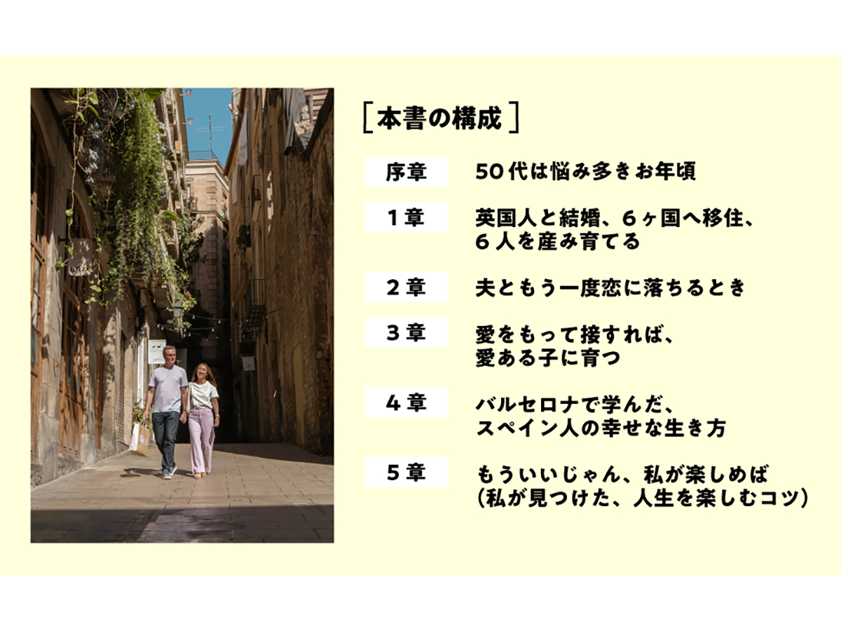 「もういいじゃん、私が楽しめば。 夫は英国人、6人子持ちアラカン母のエッセイ」（C）KADOKAWA