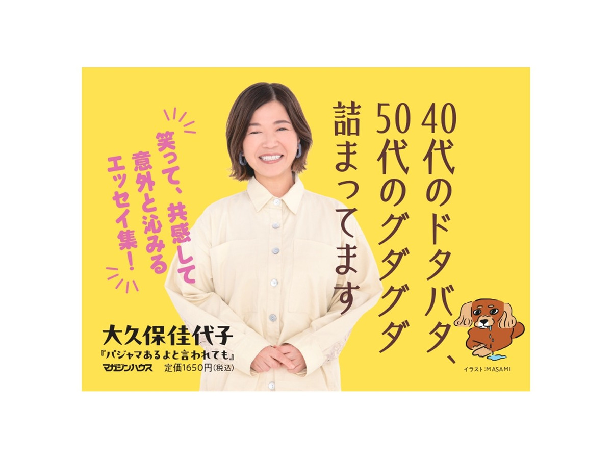 「パジャマあるよと言われても」（マガジンハウス）