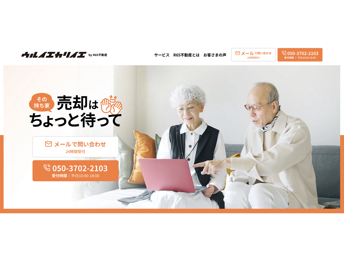 新サービス「ウルイエカリイエ」