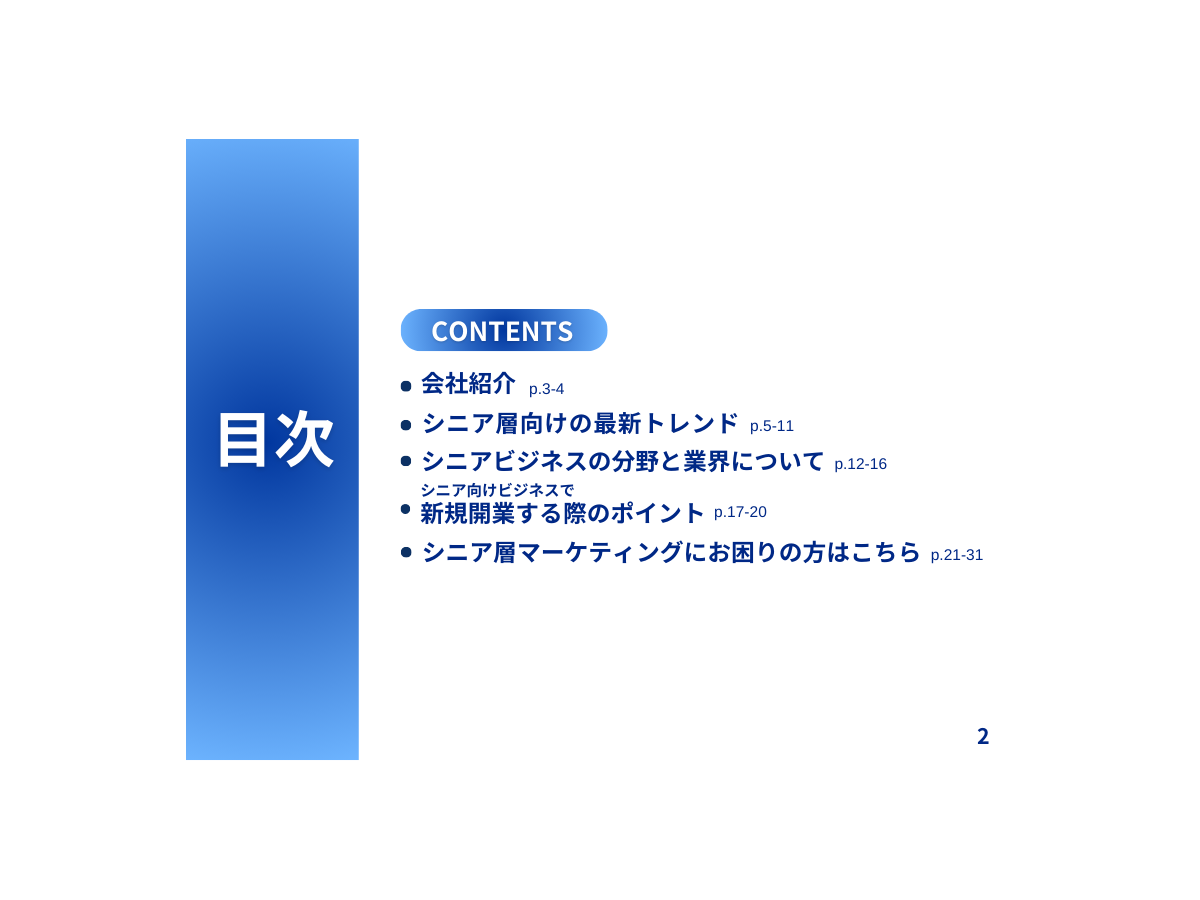 Owned株式会社「シニア層向けビジネスで新規開業する際の4つのポイントをまとめたレポート」