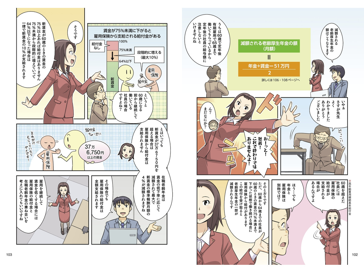 『図解　いちばん親切な年金の本　25－26年版』（株式会社ナツメ社）