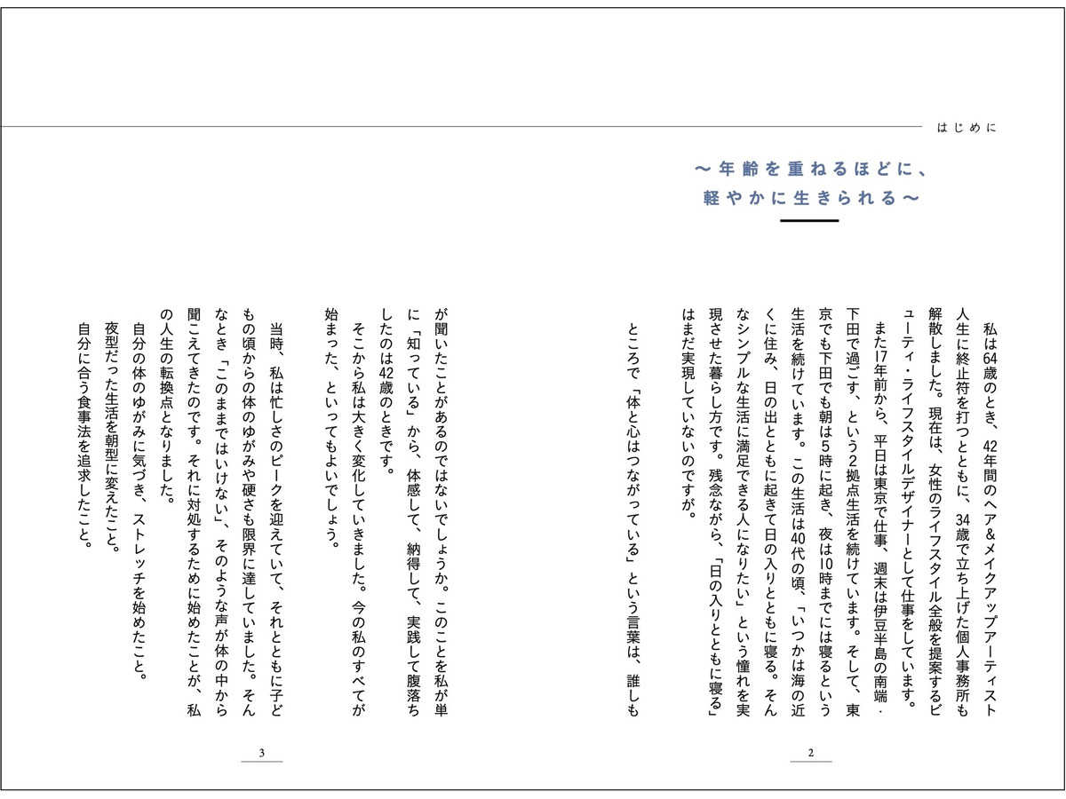 『何歳からでも輝ける秘訣』藤原美智子・著（主婦の友社）