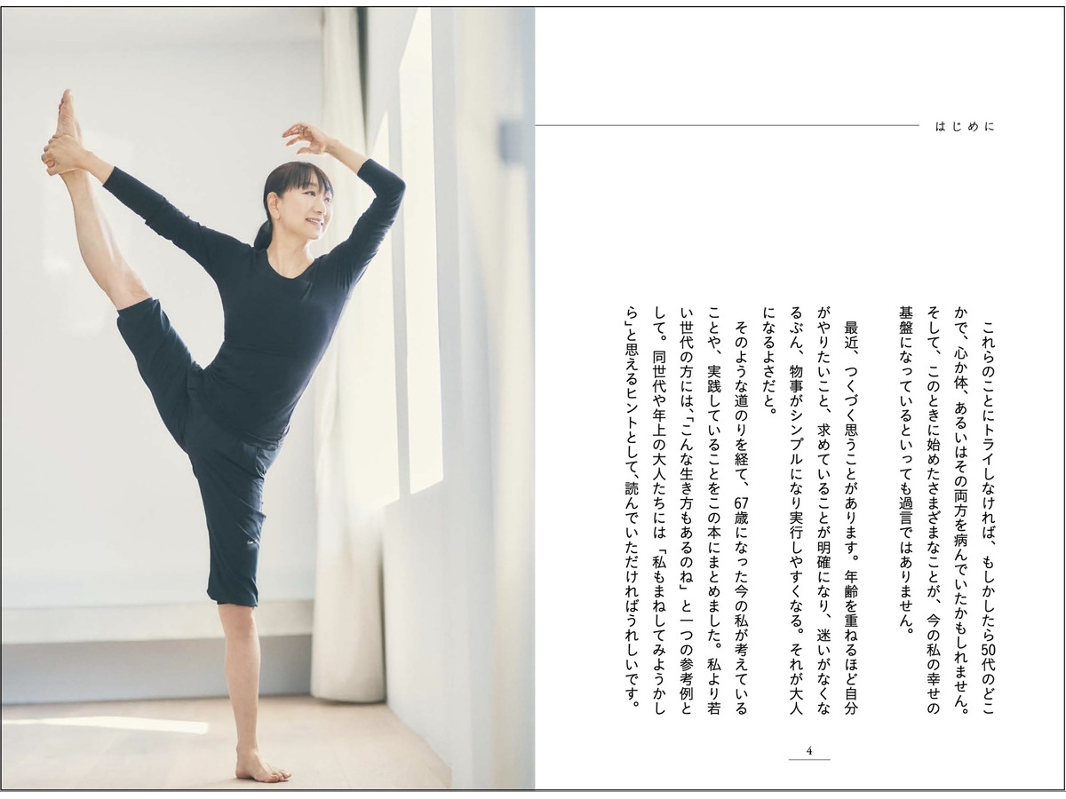 『何歳からでも輝ける秘訣』藤原美智子・著（主婦の友社）