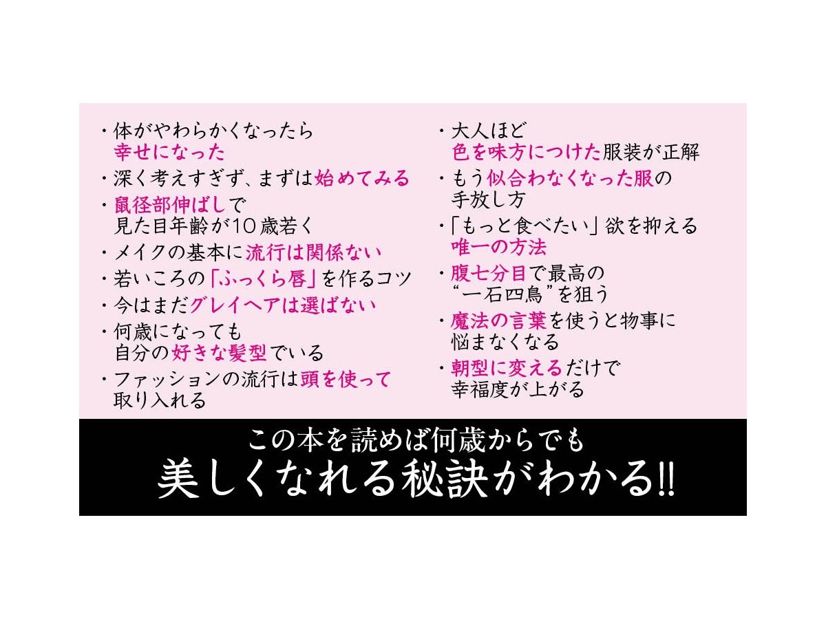 『何歳からでも輝ける秘訣』藤原美智子・著（主婦の友社）