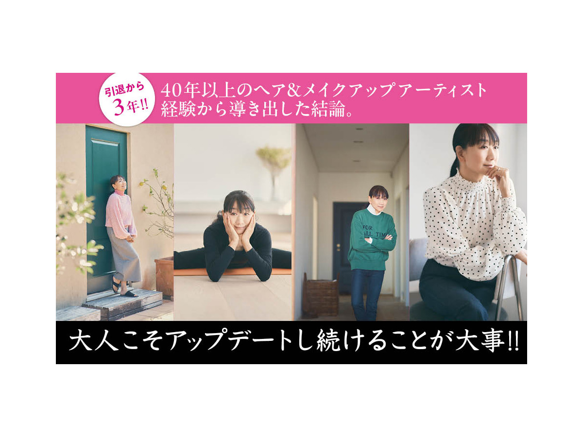 『何歳からでも輝ける秘訣』藤原美智子・著（主婦の友社）