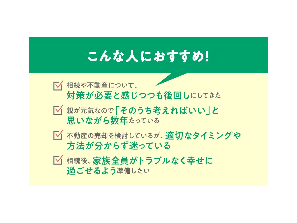 『地主が知っておくべき 幸せな相続と不動産売却』（株式会社ディスカヴァー・トゥエンティワン）
