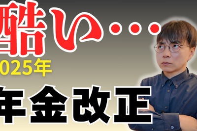 【年金改正】2025年から年金が激変！知っておきたい3つの重要ポイント 画像