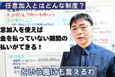 やらないと損！？60歳からでも年金を増やせる「任意加入制度」とは？ 画像