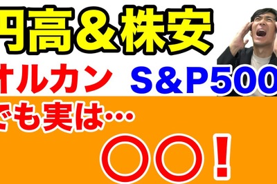 【資産運用】新NISAで始める投資！シニア世代こそ知っておきたい「円高・株安」との付き合い方とは？ 画像