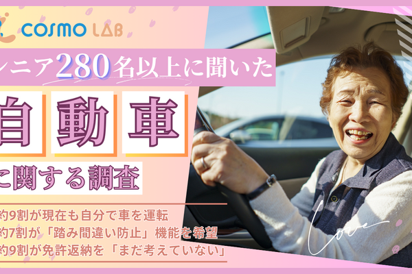 シニア世代の免許返納は88.5%が“まだ考えていない”！買い物や通院で車を手放せないケースも多数