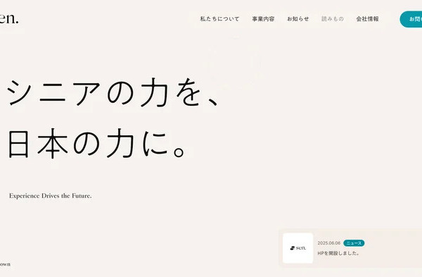 シニア人材の知見と生成AIで労働力不足の課題を解決！株式会社sen.が法人向け営業支援サービスを開始