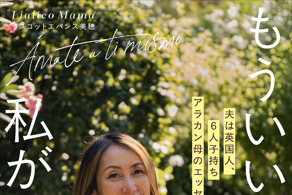 「50代からの人生」を自分らしく幸せに生きるには?6人子持ちアラカン母が初著書を出版! 画像