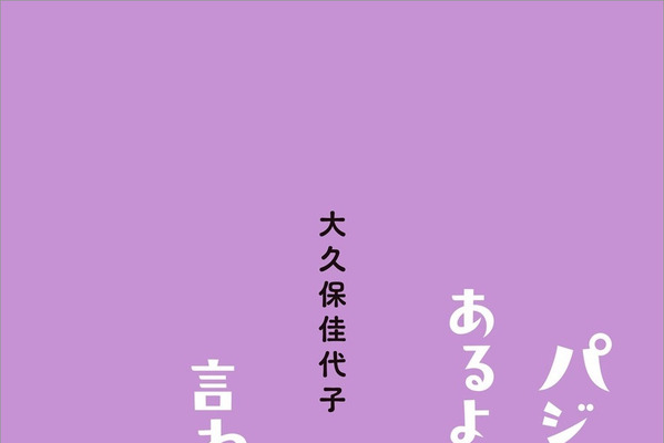「50代のグダグダ詰まってます」大久保佳代子、 