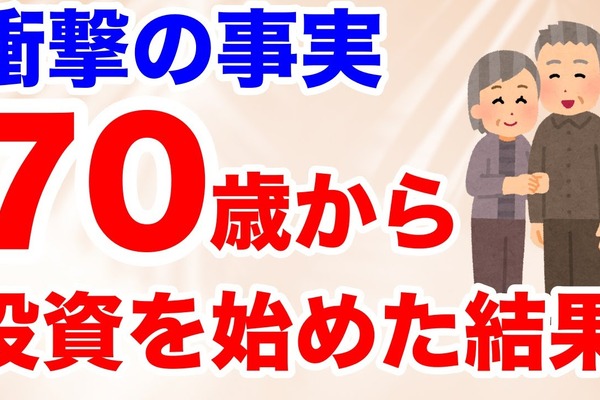 【資産運用】シニアの投資は遅すぎる？70歳がeMAXIS Slim 全世界株式に投資をした結果を公開！