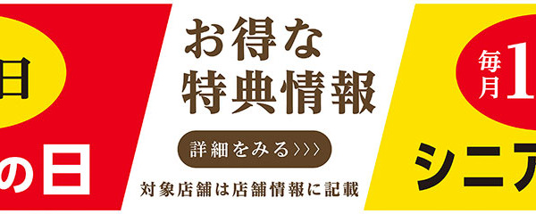 毎月15日はシニアDay！星乃珈琲店、珈琲券が最大15%オフ＆シニアカード提示で会計10%オフに 画像