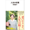 『人生の収穫』株式会社河出書房新社