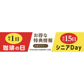シニア割
