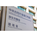 厚生労働省と環境省が入る霞が関中央合同庁舎第5号館（※Adobe Stockより）