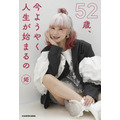 『52歳、今ようやく人生が始まるの』株式会社KADOKAWA