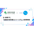 「全国空き家対策コンソーシアム」