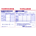 年金通知書