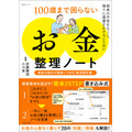 『100歳まで困らない「お金」整理ノート』（主婦と生活社）