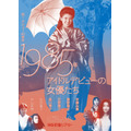 1985年アイドルデビューの女優たち