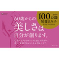 『変化を愉しむ 60歳からの気品のルール』（加藤ゑみ子著）株式会社ディスカヴァー・トゥエンティワン